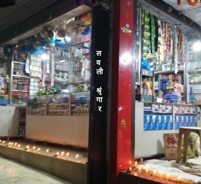 BAKEDTWXUEKC_Lovely_Shringar_Bishnupur_Begusarai_ChIJfQss2Rcb8jkR0S2m2drjwxk_8