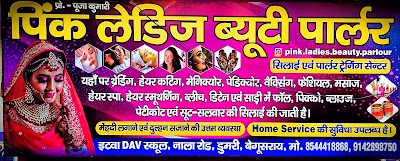 PARL5RXLSWM5_Pink_ladies_beauty_parlour_ChIJuwaeCgAb8jkRDMXvT4wLmzg_7