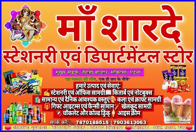 STATBGEO4V77_Maa_Sharde_Stationery___Departmental_Store_ChIJsftYjUlt8jkR0t21KvCUR8Y_6