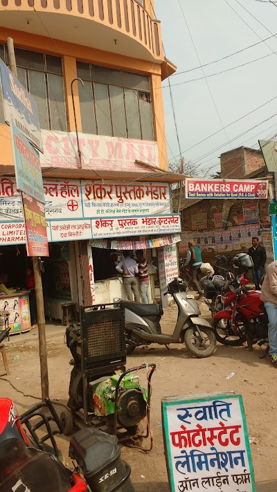 STATOS22EF5I_Shankar_Pustak_Bhandar_ChIJ614C9c0a8jkRWWM4mNNZnD4_1